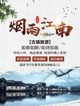 古镇国庆旅游海报
