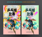 乒乓球
