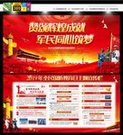 国防教育日