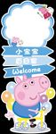 乔治佩奇迎宾水牌