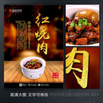 红烧肉海报