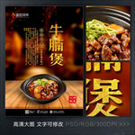 美食海报牛腩煲