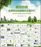 世界防治结核病日肺结核肺病尘肺