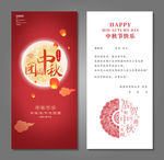 中秋贺卡