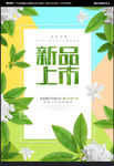 新品上市