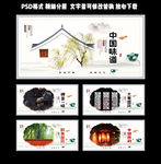 中国风展板