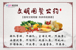 文明餐桌