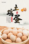 土鸡蛋