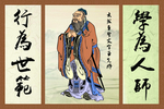 行为世范 学为人师 孔子像
