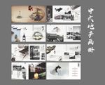 中式地产画册