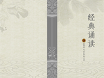 经典诵读封面