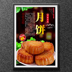 月饼
