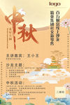 中秋海报