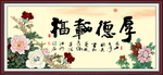 厚德载福