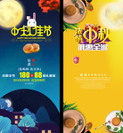 中节秋展架