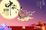 中秋节大海报-中秋宣传