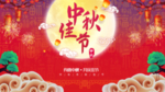 中式古风中秋文艺汇演活动背景