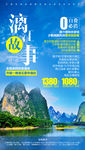 漓江故事旅游海报
