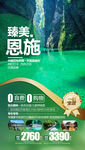 臻美恩施旅游海报