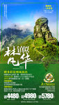 镇似梵华贵州旅游海报