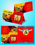 中秋节贺卡 红色月饼促销邀请函