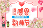 美丽可爱教师节小贺卡女神节背景