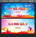 携手并进 共赢未来 诚信 创新