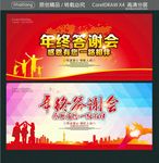 年终答谢会 感恩有您 一路相伴