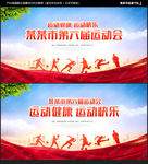 运动会背景