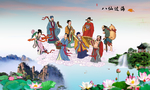 八仙过海