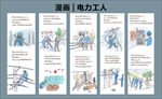 电力现场漫画