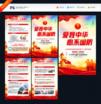 国防教育