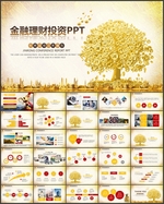 金融理财投资PPT