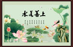 字画 书法 上善若水