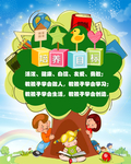 幼儿园展板
