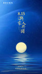 中秋佳节