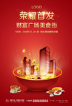 地产财富商业广场美食街