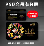 果汁店VIP卡