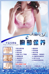 胸部保养