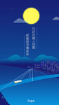 中秋闪图