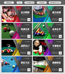 台球 桌球 台球海报 台球比赛