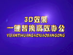 3D立体字样机模板