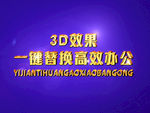 3D立体字样机模板