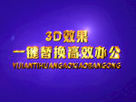 3D立体字样机模板