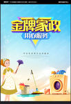 家政海报