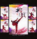 武术