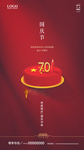国庆 建国70周年