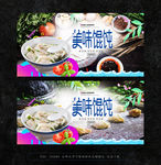 馄饨