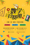 数学培训招生