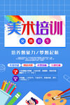 美术培训招生
